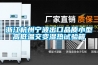 杭州節(jié)能步入式恒溫恒濕試驗(yàn)房報(bào)價(jià)及圖片