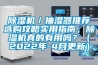 雅安恒溫恒濕機