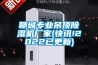 空調除濕能夠替代新風除濕嗎？