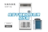 組合式轉輪除濕機組-濰城區安適德通風設備
