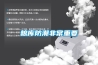 空氣濕度對機房設備及網絡電器設備的影響（二）