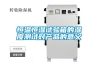 恒溫除濕機  DDC-P型，DDC，DDC-AC