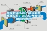 轉輪除濕機哪個牌子效果好？
