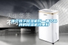 哪款家用除濕機比較好_家用除濕機什么品牌什么型號的更好