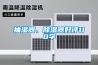 房間朝濕怎么辦 8個(gè)方法教你除濕