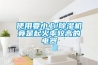 醫用恒溫箱特性和功能