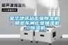 鄂州大型CFZ-10／S工業(yè)車間倉庫除濕機