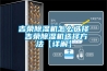 去濕機(jī)項(xiàng)目投資預(yù)算分析（模板）.docx