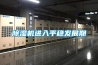 降溫除濕機壓縮機出現高壓保護的原因分析及解決辦法