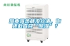 瓦楞紙板加濕器，為你解決瓦欏紙板爆線問題