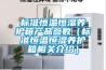 空調(diào)除濕外機(jī)會(huì)滴水嗎？