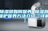 江西非標(biāo)定制恒溫恒濕試驗箱 BG-CTH1000N