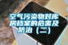 環(huán)境濕度對(duì)皮膚的影響？