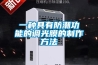 中山市除濕機廠家