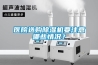 可編程恒溫恒濕機