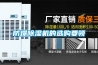 淮南低濕型恒溫恒濕試驗(yàn)箱