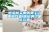 除濕機要怎么清理？
