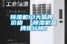 節能低濕高低溫試驗箱廠商