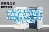 廠家除濕機價格
