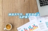 潮濕天氣下，寶寶濕疹怎么護理？