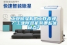 工業(yè)除濕機(jī)怎么選？工業(yè)除濕機(jī)哪個(gè)牌子好？