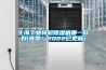 其他：教你秒懂除濕機—除濕機的工作原理及介紹