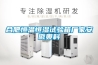 大型老化房／步入式恒溫恒濕房