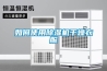 壁掛式噴霧消毒機，人員通道消毒專用