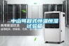 【分享】適合我國環境使用的吊頂式凈化新風設備淺析