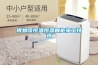 冷庫除濕機有什么用(有哪些優點)