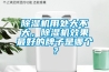 超強產品力！EK恒溫恒濕專用風冷變頻直膨機再次牽手世界500強！
