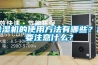 除濕機的介紹