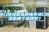 配電房用除濕機 返回列表頁