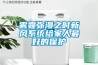 一種具有除濕效果的除濕機塑料面板的制作方法