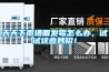 守好國門防病毒，進口食品外包裝霧化消毒機