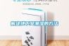 檔案室恒溫恒濕機(jī)是檔案長久良好存儲的必備因素