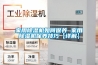 廣州市地下室除濕機全國長期銷售