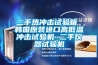 供應(yīng)分體壁掛式防爆空調(diào)