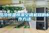 風冷地下人防除濕工程設備 調溫新風除濕機