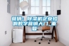 美規除濕機需加漏電保護插頭嗎？