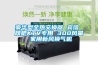辣椒烘干，應(yīng)用高溫?zé)岜煤娓沙凉駲C(jī)-[集木烘干]