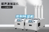 模溫機冰水機,除濕機混合機