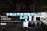 衣柜經常潮濕發霉，怎么辦！
