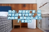 車庫用除濕機