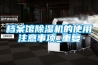 木材熱泵烘干除濕機實際案例