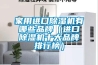 家用除濕機可以自動排水嗎濕度達到可以直接停機嗎重慶武隆這樣有的買嗎