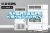 內(nèi)供七環(huán)網(wǎng)、外送六通道！新疆電網(wǎng)預(yù)計“十四五”投資超1000億元！_變電站除濕機