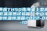 什么是調溫除濕機 除濕機保養