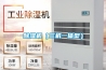 除濕機(jī)除濕效果不理想的原因有哪些？
