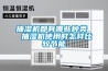 工業(yè)除濕機在醫(yī)藥行業(yè)發(fā)揮著怎么樣的作用？